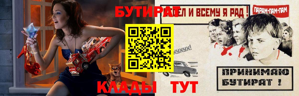 Когалым  БУТИРАТ 1.4BDO  Вход с VPN 