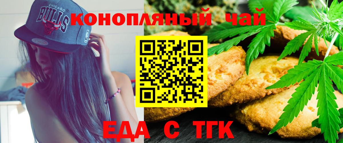 Еда ТГК конопля  Вход с VPN  Когалым 