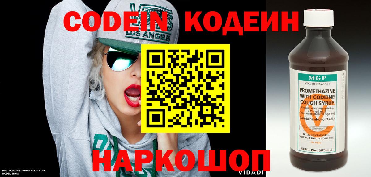 Кодеин Purple Drank  Вход с VPN  Когалым 