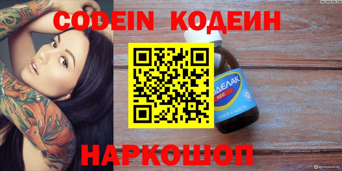 Codein Purple Drank Когалым