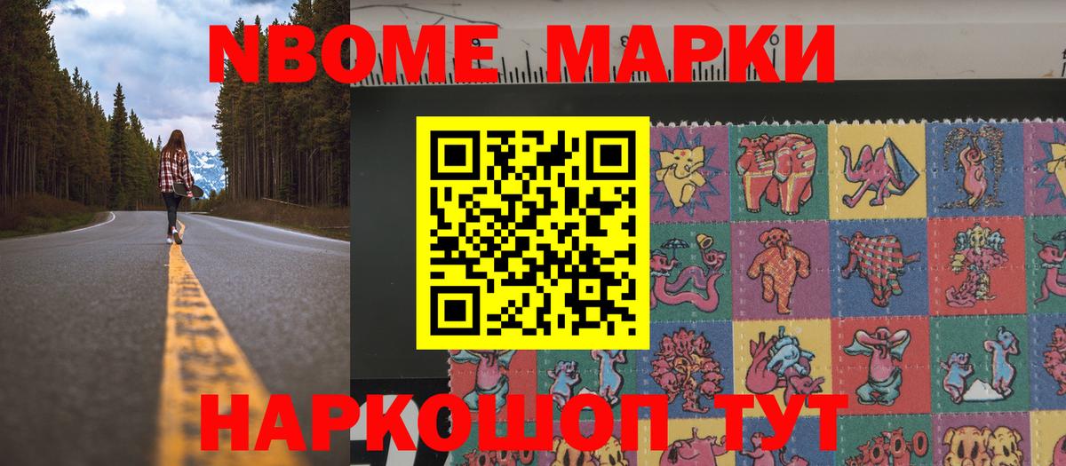 Марки N-bome 1500мкг Когалым